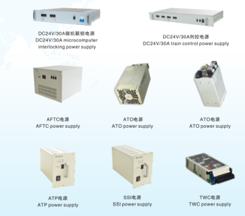 微機聯(lián)鎖、列控電源系列