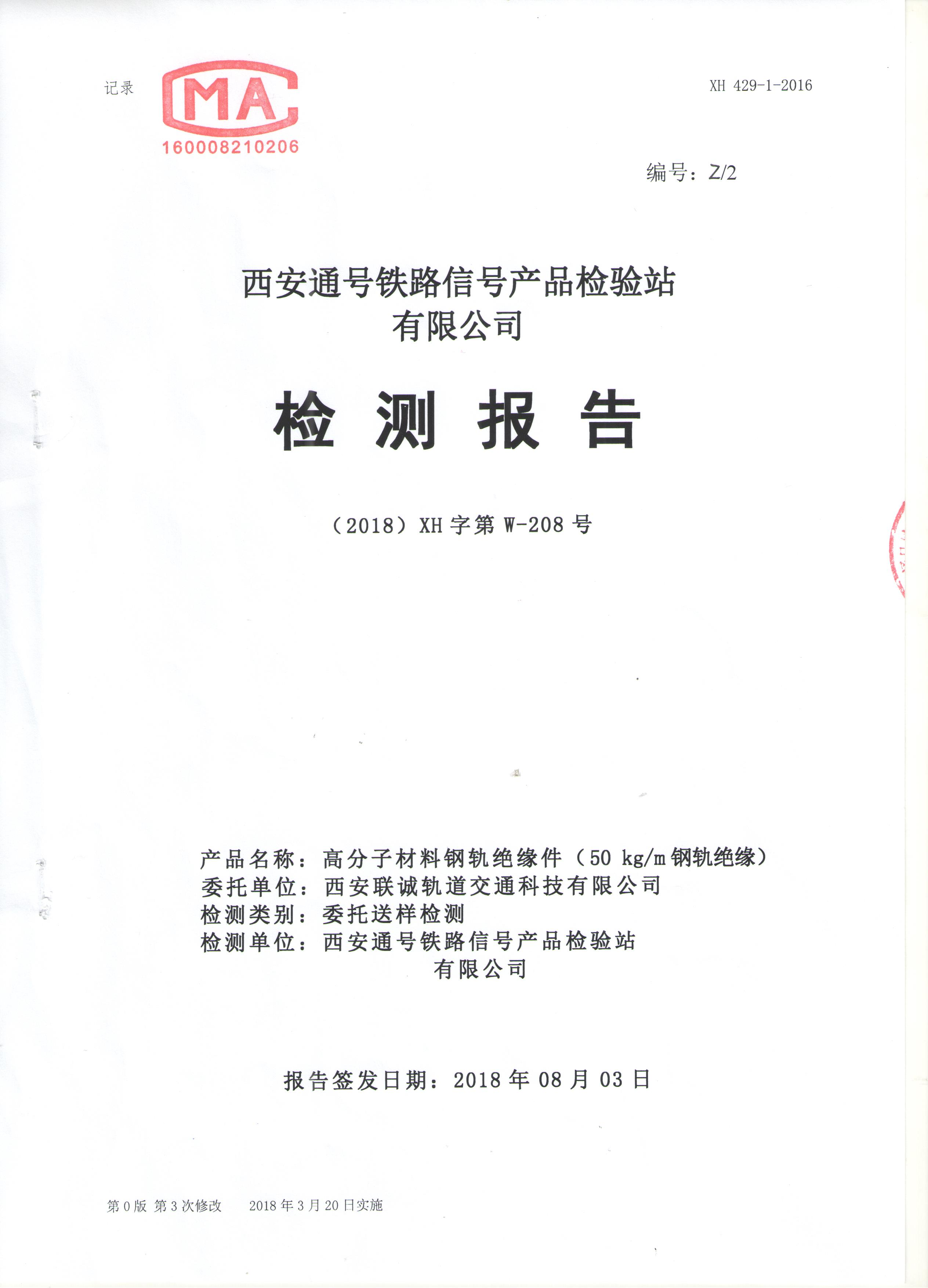 高分子材料鋼軌絕緣件